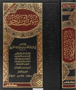 Sünenu İbn Mace  سنن ابن ماجه