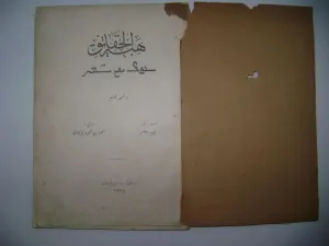 Habbetül Hakaik 1334 Baskı