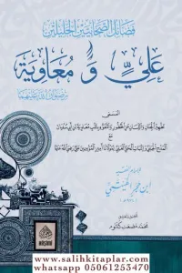 Fedailüs Sahabiyeyn el Celileyn Ali ve Muaviye  فضائل الصحابيين الجليلين علي ومعاوية المسمى تطهير الجنان واللسان