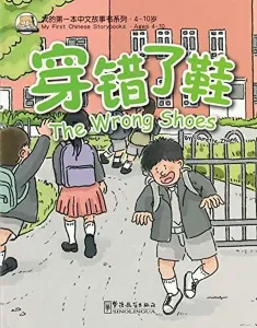 The Wrong Shoes - My First Chinese Storybooks