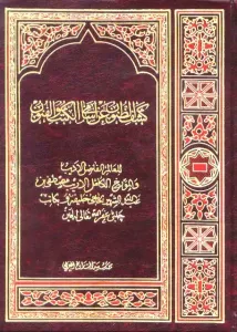 Keşfuz zunun كشف الظنون عن أسامي الكتب والفنون