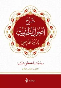 Usulü Hadis  | Arapça Şerhi