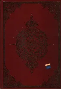 Kuran-ı Kerim (Bilgisayar Hatlı-Rahle Boy-2 Renk)