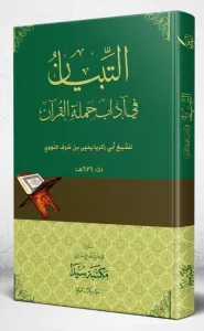 Et Tibyan fi Adabi Hameleti´l Kuran