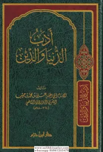 Edebüd Dünya ved Din - أدب الدنيا والدين