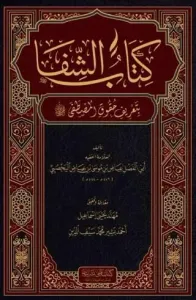 Şifai Şerif Arapça