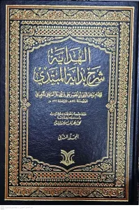El Hidaye 2 Cilt  2 Kitap  الهداية شرح بداية المبتدي