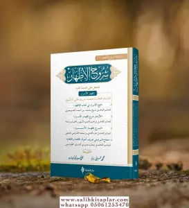 Şuruhul İzhar شرح الإظهار