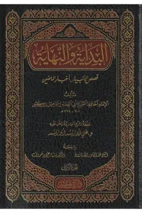 El Bidaye Ven Nihaye 21 Cilt  البداية والنهاية