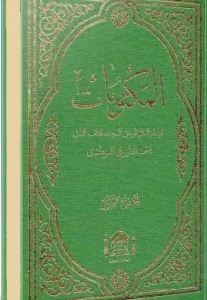 Mektubatı Rabbani (Şamua 2 cilt) yeni dizgi