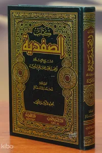 الصفدية - alsafadia