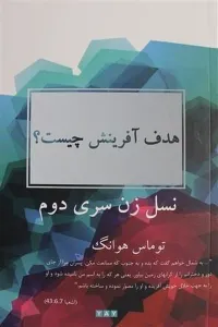 Yaratılış Amacı Nedir? - Farsça