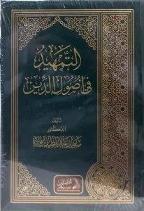 Et Temhid fi Usulid Din  التمهيد في أصول الدين