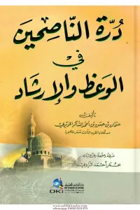 Dürretün Nasihin   درة الناصحين
