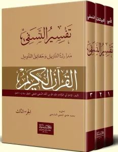 Tefsirün Nesefi 3 Cilt -  تفسير النسفي