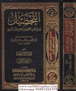 Et Tahsil 7 Cilt - التحصيل