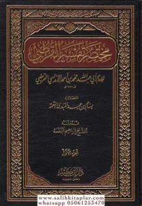 Muhtasaru Tefsiril Kurtubi 3 Kitap - مختصر تفسير القرطبي
