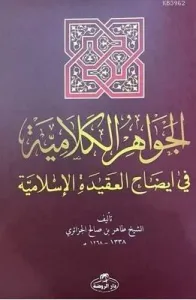 El-İhtiyar Metni El-Muhtar li'l Fetva