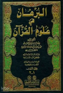 El-Burhan fi Ulumil-Kuran - البرهان في علوم القرآن