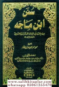 Sünen İbn Mace سنن ابن ماجه مع الفهارس 1/5 لونان