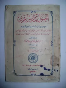 Usulü - Arabi 1330 Baskı