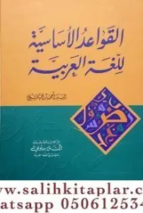 El Kavaidul Esasiyye Lil Luğatil Arabiyye  القواعد الاساسية للغة العربية
