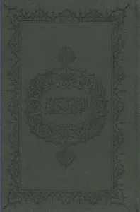 Kur'an-ı Kerim (Hafız Boy) Bilgisayar Hatlı (Ciltli-Kuşe)