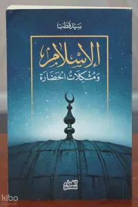الإسلام ومشكلات الحضارة - el-İslam
