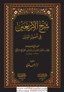 Şerhül Erbain fi Usulid Din - شرح الأربعين في أصول الدين