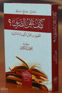 كيف تتقن الصرف - kayf tatqin alsarf