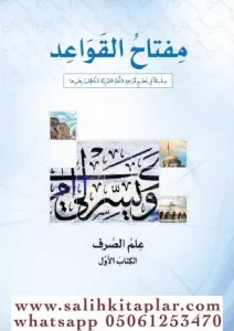 Miftahul Kavaid Sarf 1