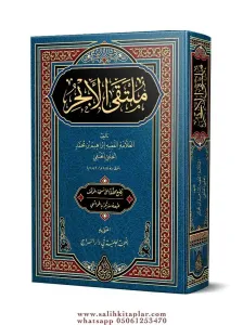 MÜLTEKA YENİ DİZGİ TAHKİKLİ  – ملتقى الأبحر صف جديد
