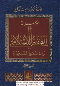 Mevsuatül Fıkhil İslami 14 Cilt - موسوعة الفقه الإسلامي والقضايا المعاصرة