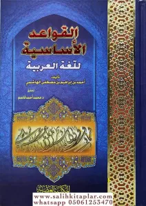 El Kavaidul Esasiyye Lil Luğatil Arabiyye  القواعد الاساسية للغة العربية