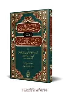 Sellül Hüsamil Hindi سيلول حساميل هندي
