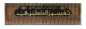Camiül Beyan an Tevili Ayil Kuran  Tefsirüt Taberi   جامع البيان عن تأويل آي القرآن تفسير