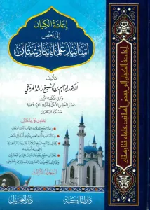 İadetül-Kiyan ila Bazı Esanidi Ulemai Tataristan  3 Cilt Takım - إعادة الكيان إلى بعض أسانيد علماء تتارستان