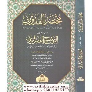 Muhtasar El Kuduri (Tevzihi Zaruri Haşiyesi İle) مختصر القدوري مع التوضيح الضروري