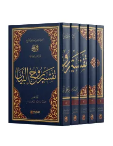 Ruhul Beyan İlk 5 Cilt Arapça تفسير روح البيان