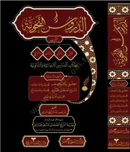 Ed Dürusün Nahviyye El Evvel Es sani Es salis  الدروس النحوية لطلاب المدارس الإبتدائية والثانوية