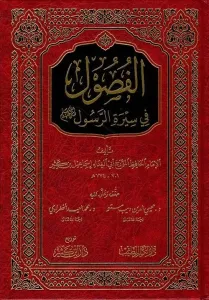 El Fusul fi Siretir Rasul   الفصول في سيرة الرسول