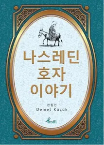 Korece Seçme Hikayeler Nasreddin Hoca