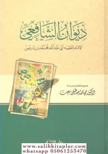 Divanüş Şafii ديوان الشافعي