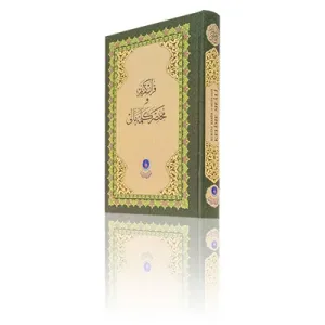 Rahle Boy Kelime Mealli Kur'an (Mühürlü)