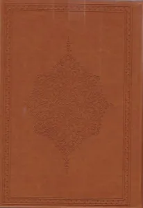 Kur'an-ı Kerim (Orta Boy - Kuşe)