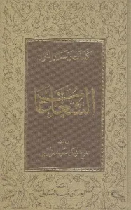 Şualar - Arapça