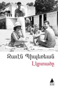 Լկրտածը