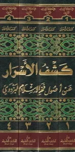 Keşfül Esrar An Usuli Fahrülislam El Pezdevi كشف الأسرار عن أصول فخر الإسلام البزدوي 1/4
