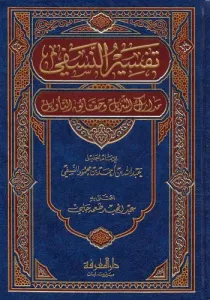 Tefsirün Nesefi | تفسير النسفي