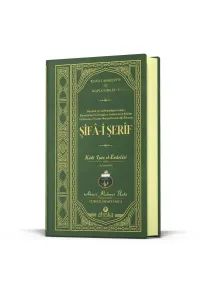 Şifai Şerif  Eski Yazı Arapça الشفا